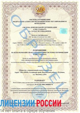 Образец разрешение Мирный Сертификат ISO 22000